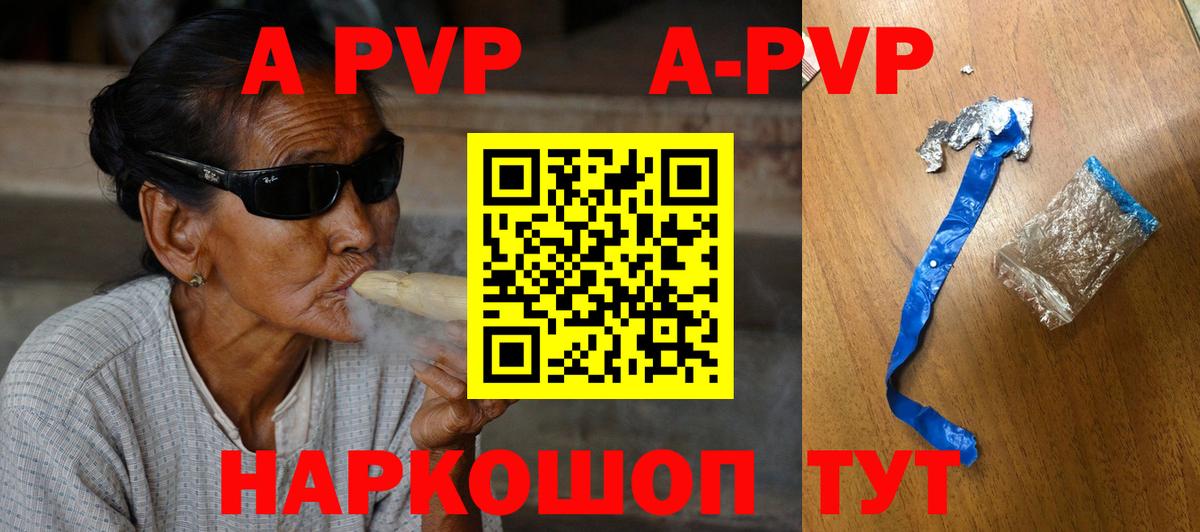 Alpha-PVP  А ПВП СК  Вход с VPN  А ПВП СК КРИС  Гуково 