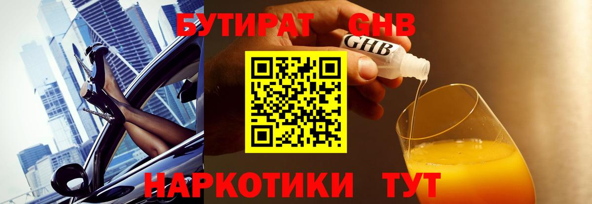 Гуково  БУТИРАТ вода  Бутират  Вход с VPN 