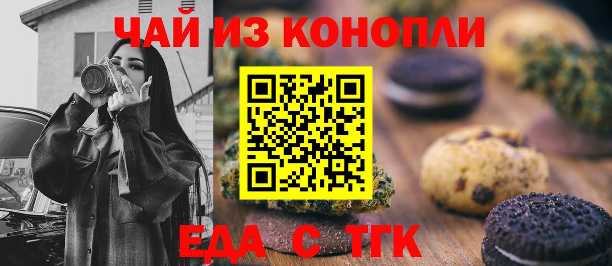 Печенье с ТГК марихуана Гуково