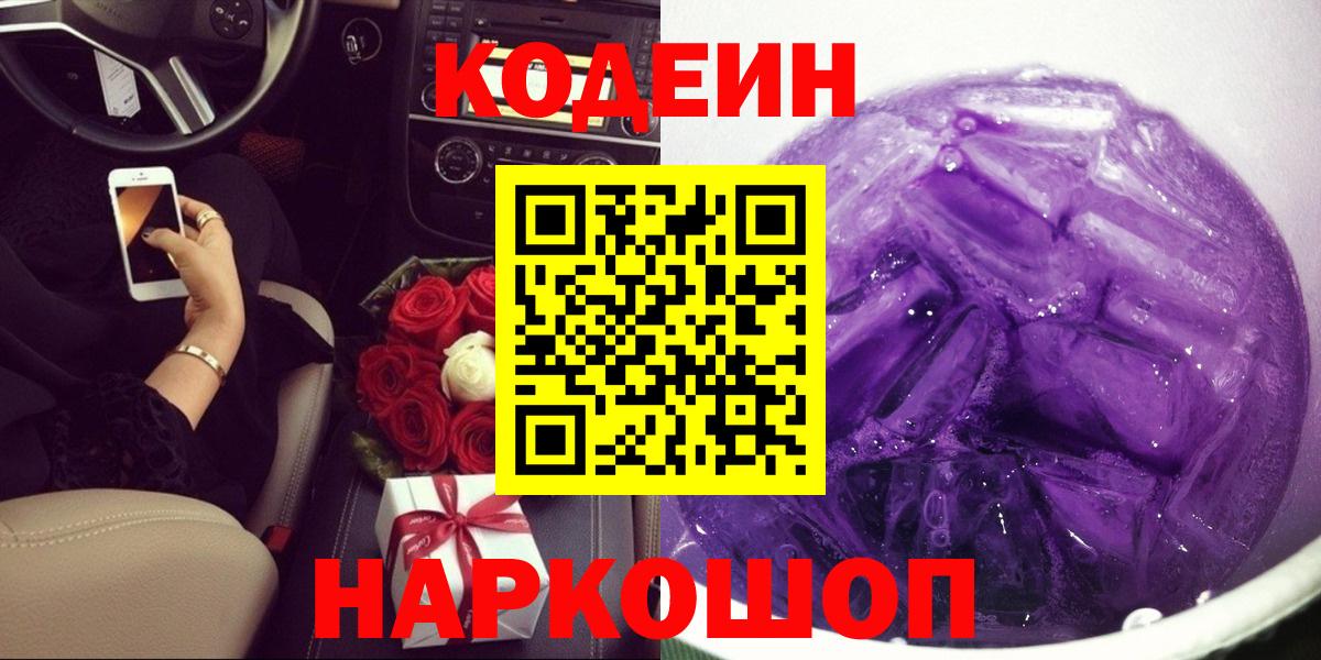 Codein Purple Drank Гуково