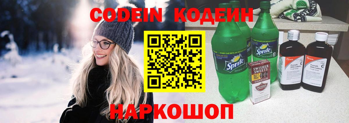 Гуково  Кодеин Purple Drank  Вход с VPN 