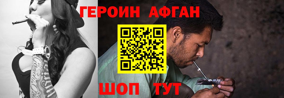 ГЕРОИН хмурый Гуково