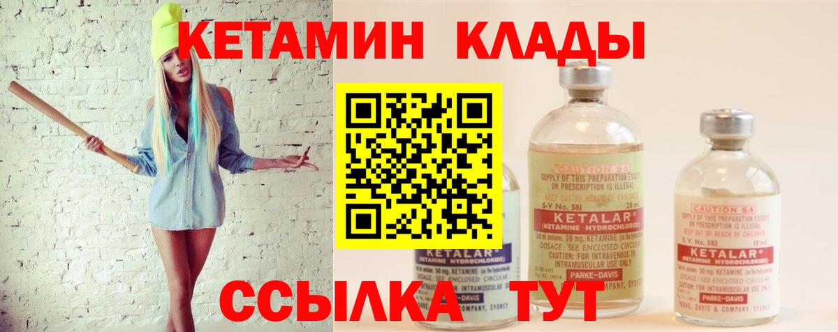 КЕТАМИН VHQ Гуково