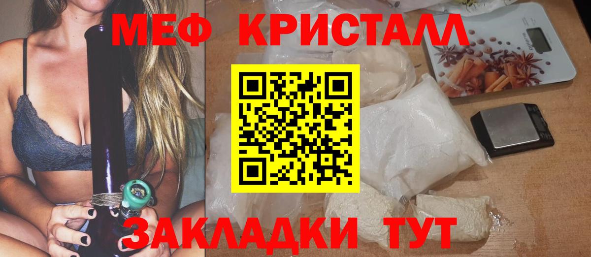 Меф мяу мяу кристаллы Гуково
