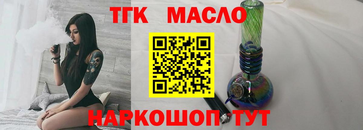 ТГК THC oil  ТГК вейп  KRAKEN маркетплейс  Вход с VPN  Гуково 